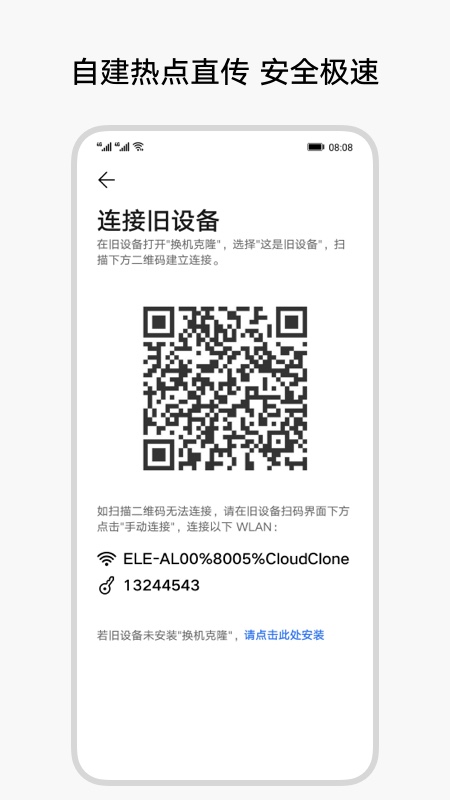 换机克隆app下载截图2