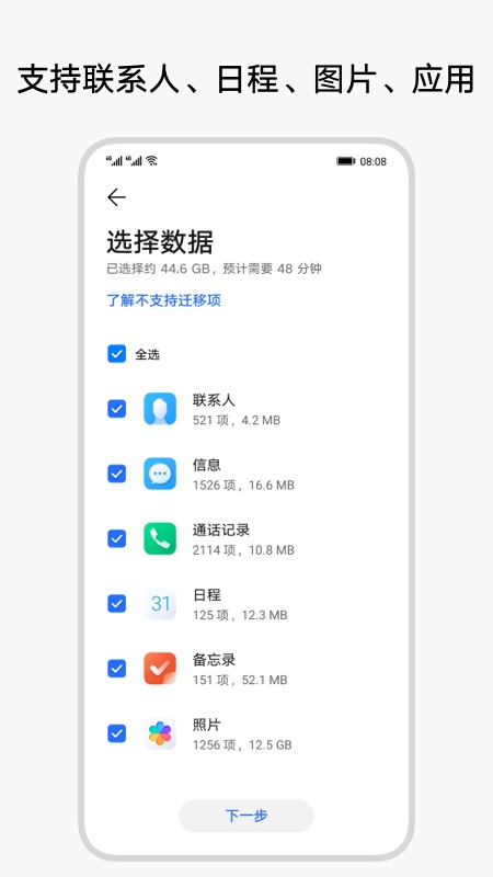 换机克隆app下载截图3