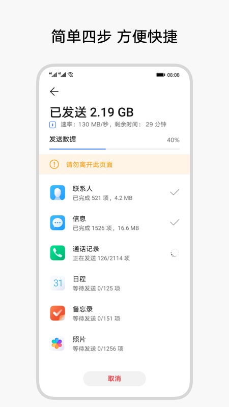 换机克隆app下载截图4