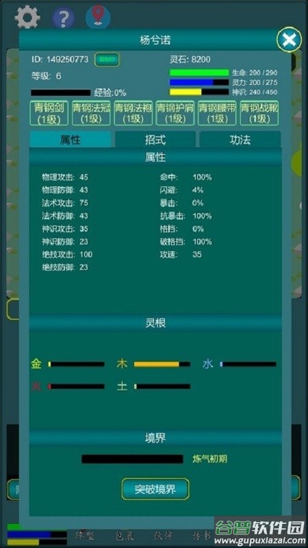 修真江湖行手游截图2