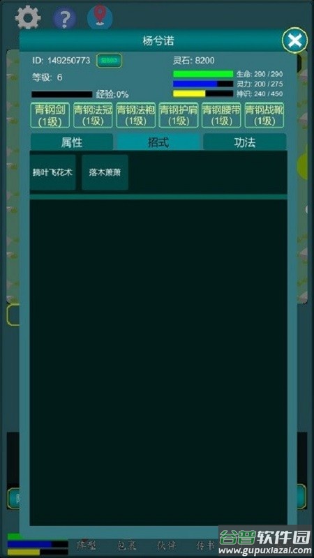 修真江湖行手游截图3