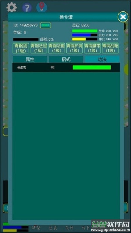 修真江湖行手游截图4