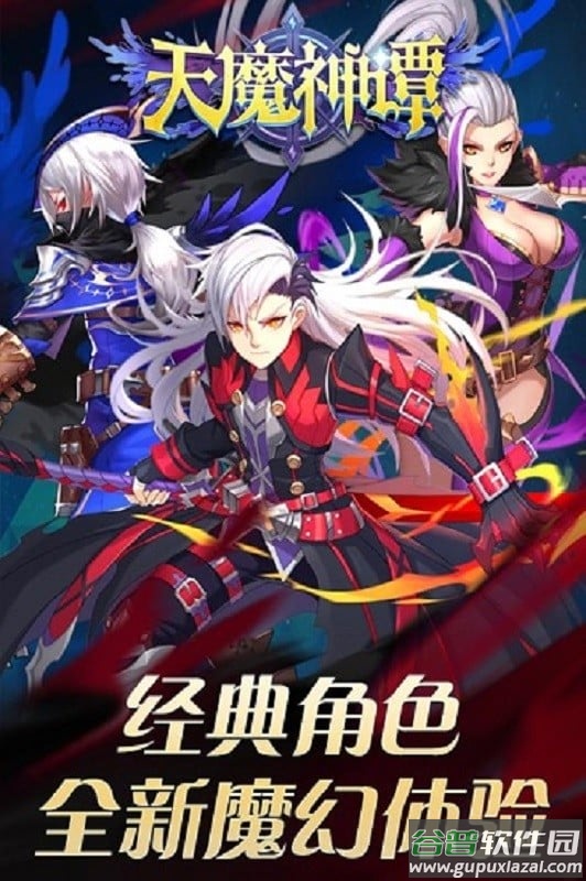 天魔神谭手游截图1