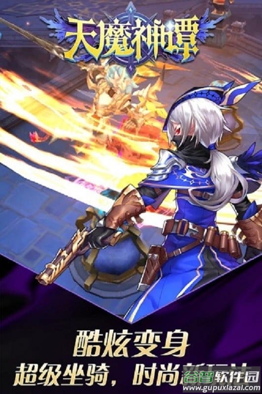 天魔神谭手游截图2
