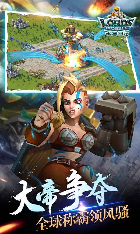 王国纪元最新版截图2