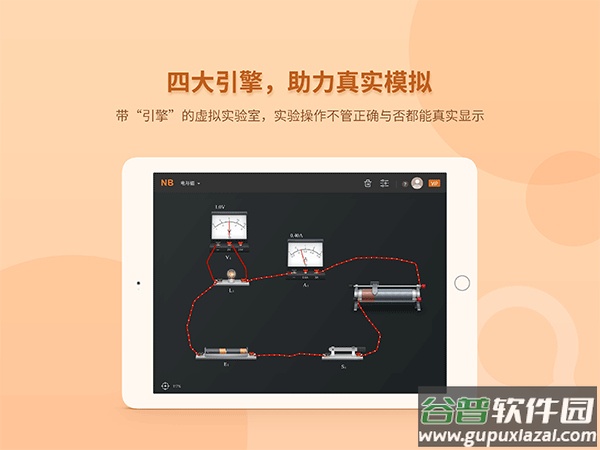 NB物理实验学生端手机版截图2