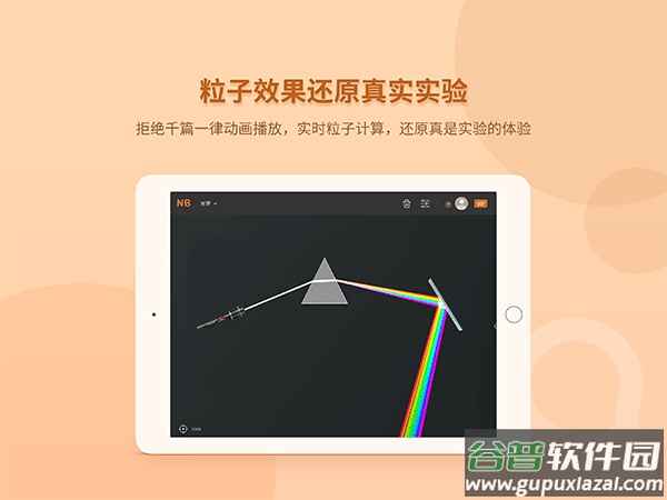 NB物理实验学生端手机版截图3