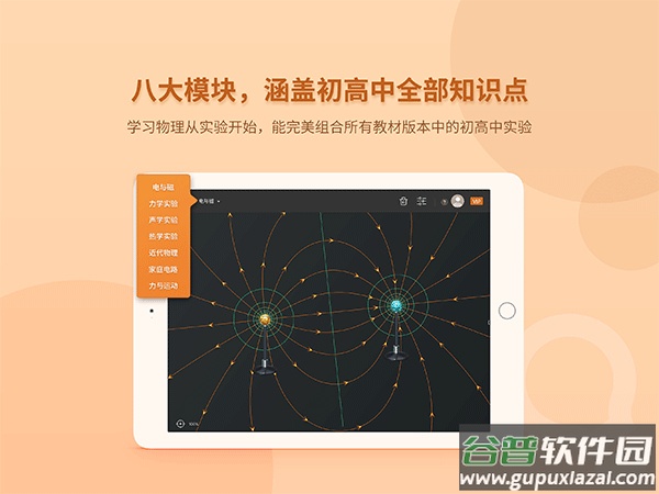 NB物理实验学生端手机版截图4