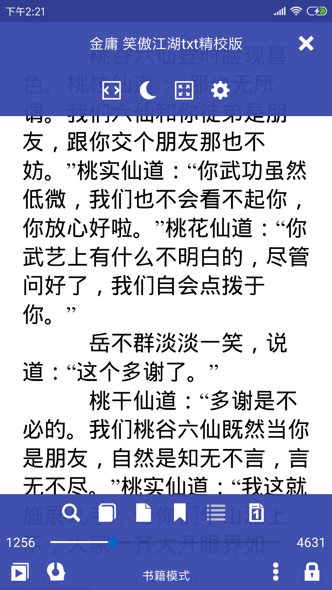 万能电子书阅读器app截图1