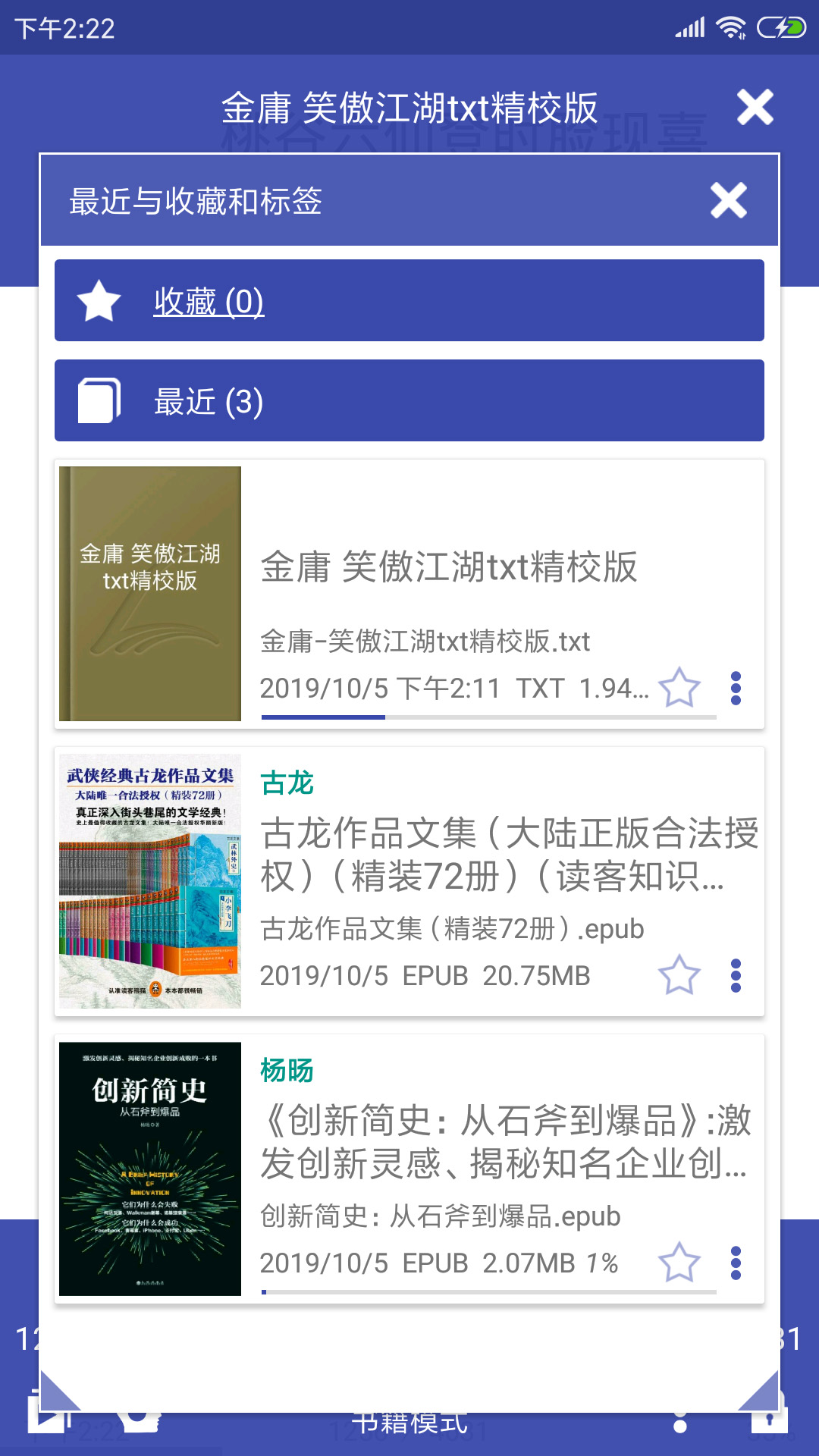 万能电子书阅读器app截图2