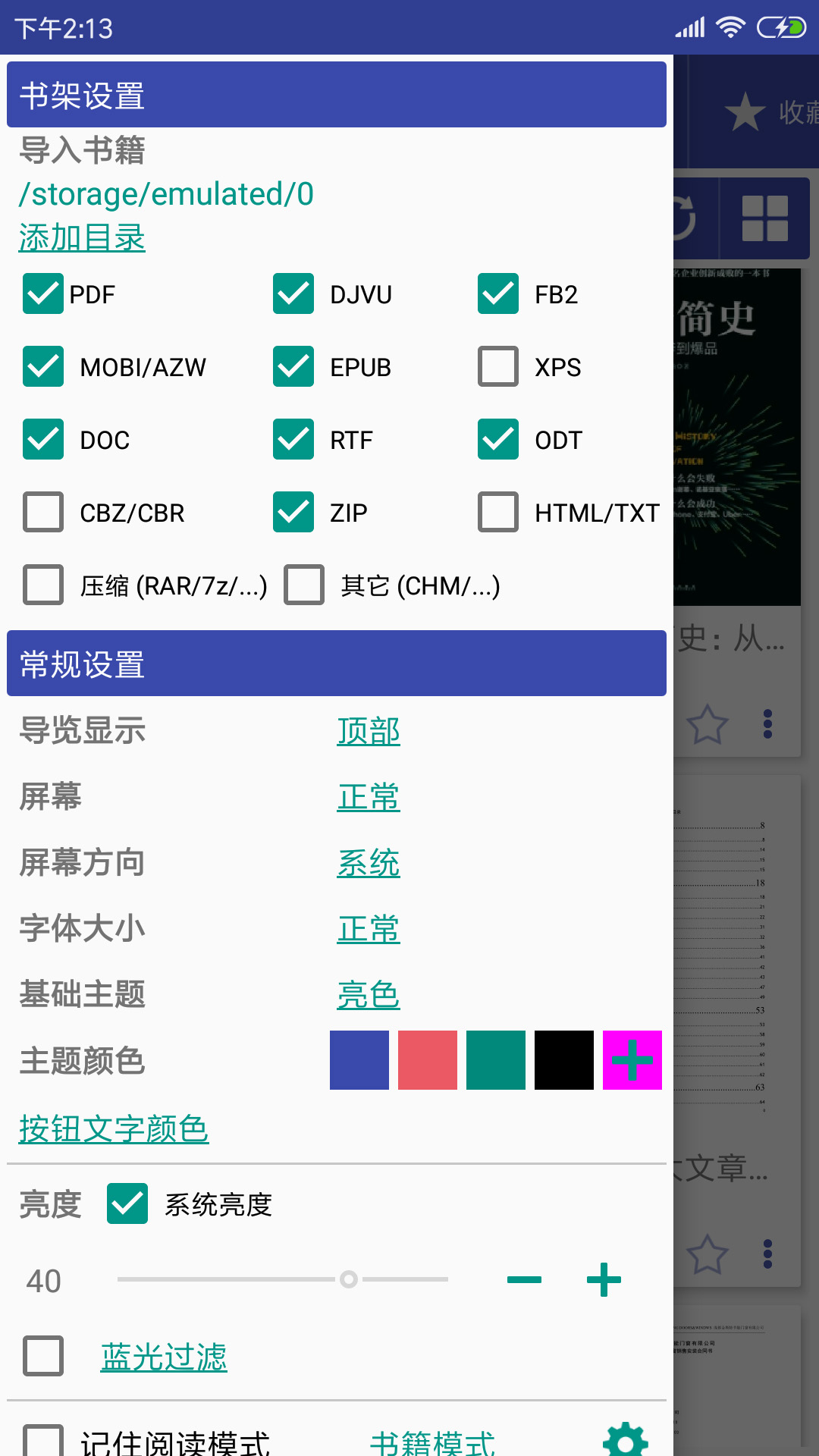 万能电子书阅读器app截图4