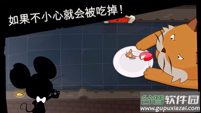 间谍鼠HD安卓版截图1