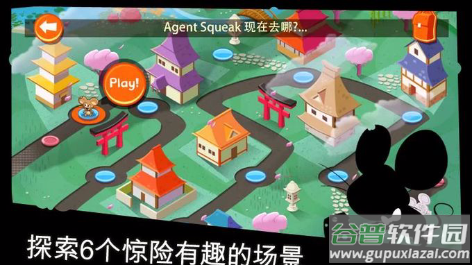 间谍鼠HD安卓版截图3