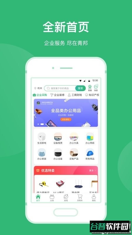 青邦最新版截图1