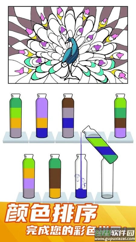 液体排序官方版截图1