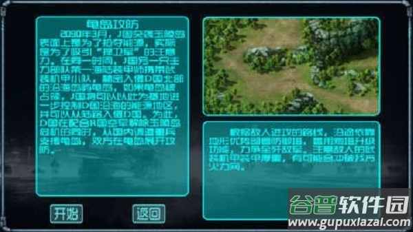 蓝色警戒五手游截图2