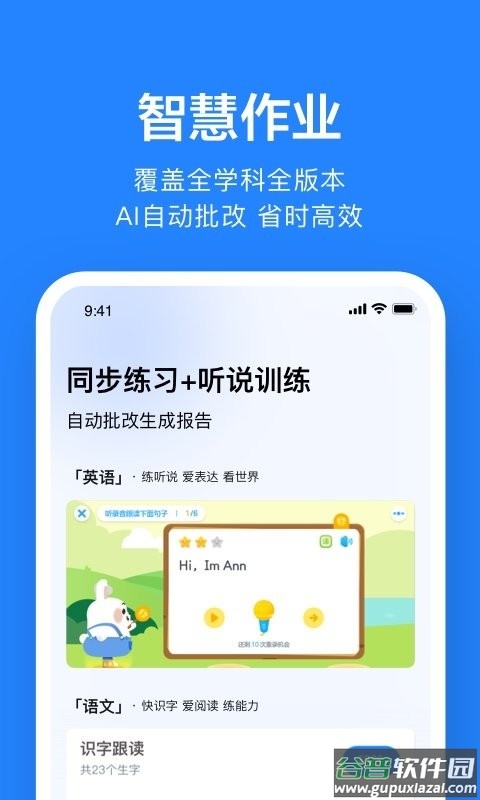 一起作业老师官方版