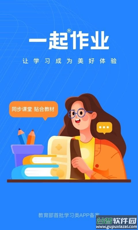 一起作业老师最新版截图1