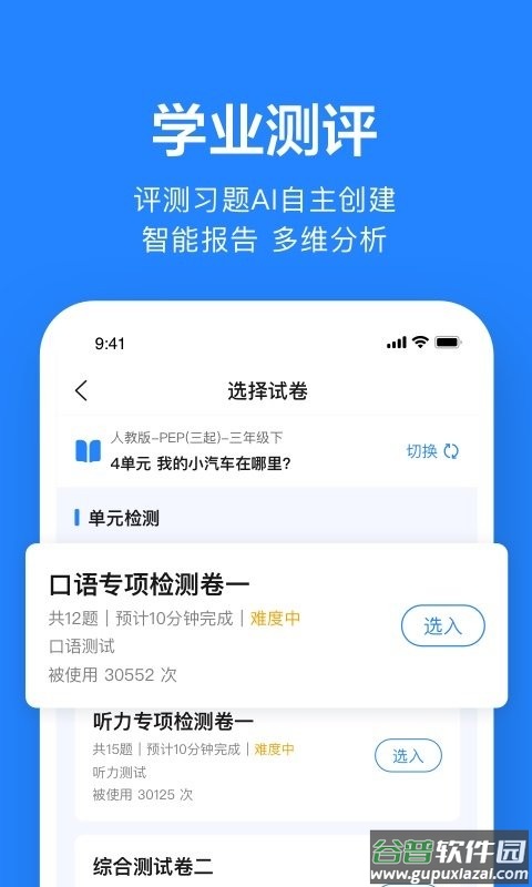 一起作业老师最新版截图3