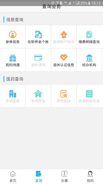 资阳人社官方版截图1