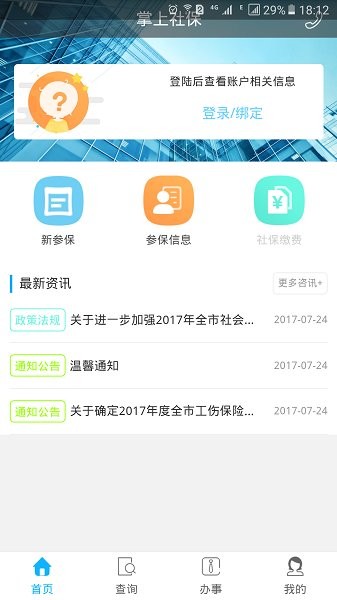 资阳人社官方版截图2