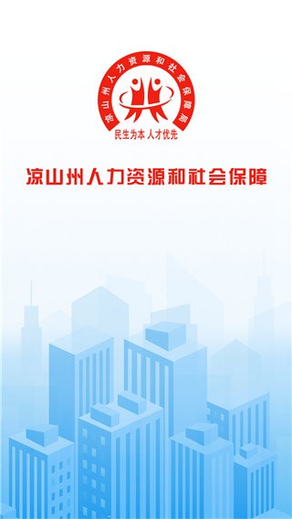 四川凉山人社app