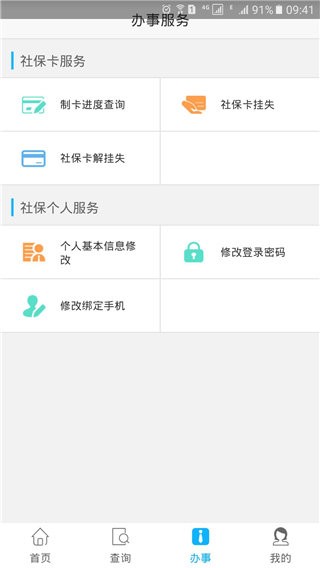 凉山人社官方版截图1