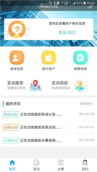 凉山人社官方版截图2