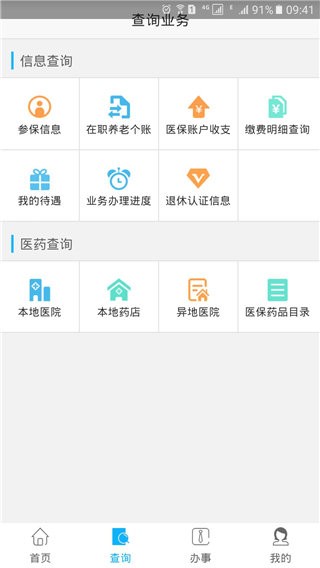 凉山人社官方版截图3