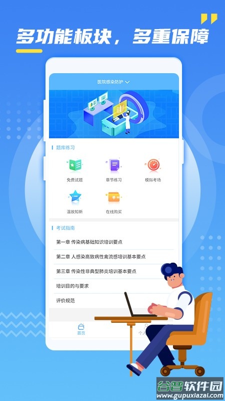 辐射安全防护培训截图4