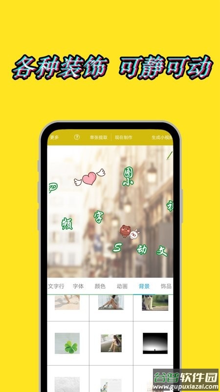 美图动态文字秀秀app下载