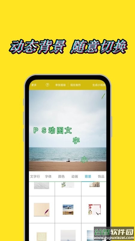美图动态文字秀秀最新版截图1
