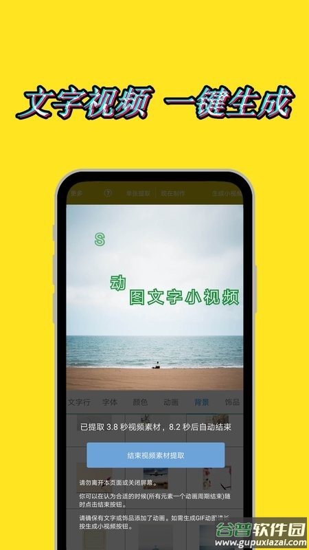 美图动态文字秀秀最新版截图2