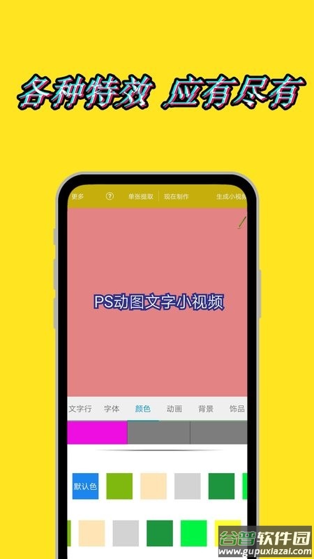 美图动态文字秀秀最新版截图4