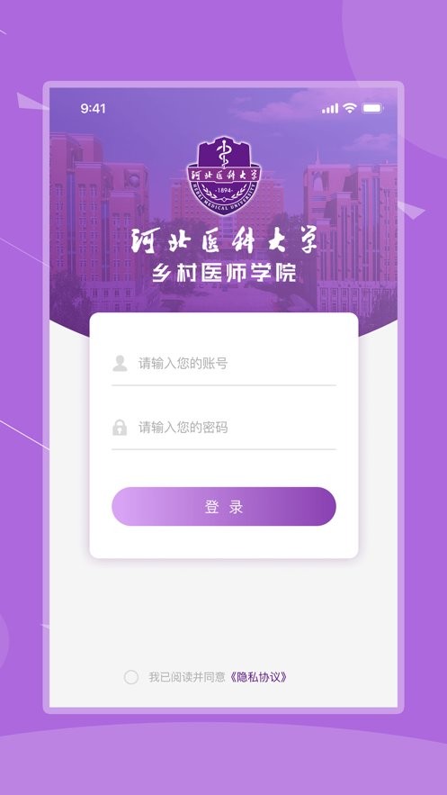 河北乡医手机客户端截图1