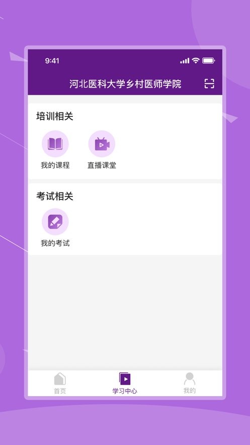 河北乡医手机客户端截图2