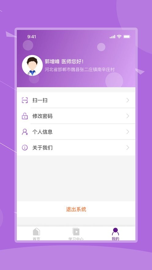 河北乡医手机客户端截图3