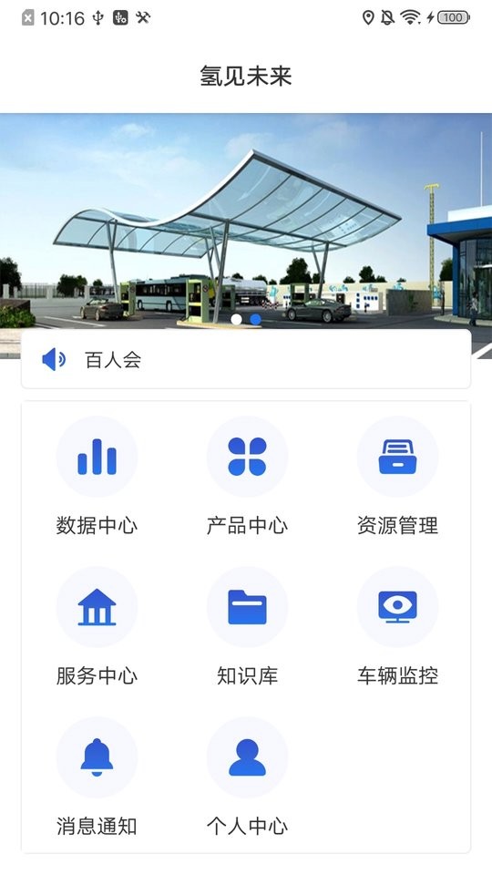 氢见未来客户端截图1