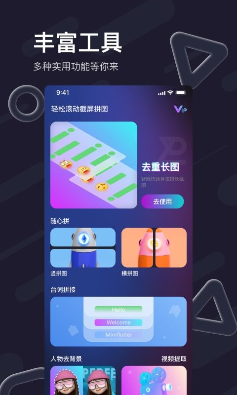 轻松滚动截屏拼图官方版
