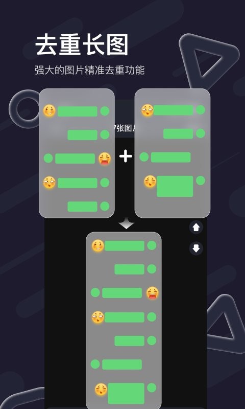 轻松滚动截屏拼图最新版截图2