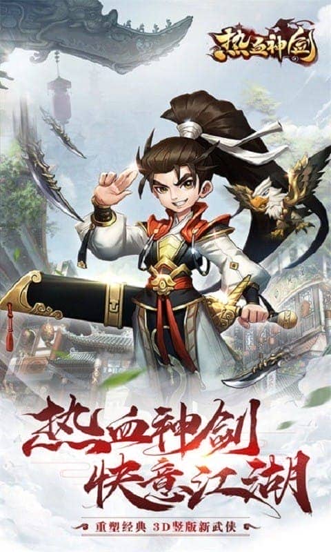 热血奇侠游戏截图1