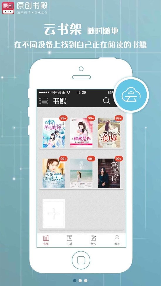 原创书殿官方版下载