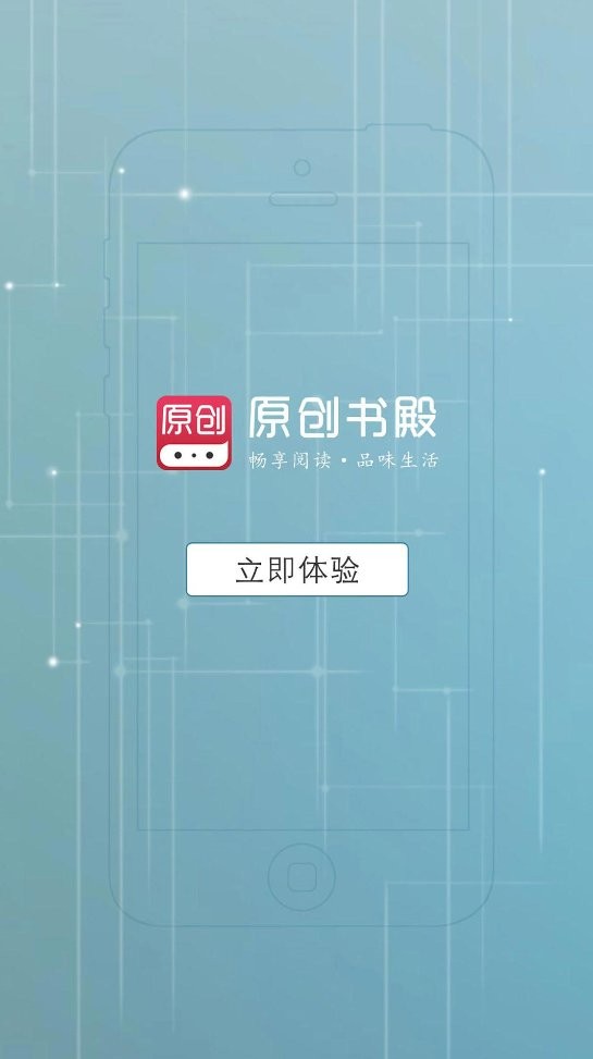 原创书殿app截图1