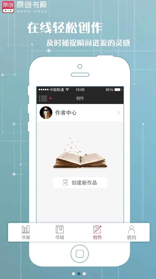 原创书殿app截图3