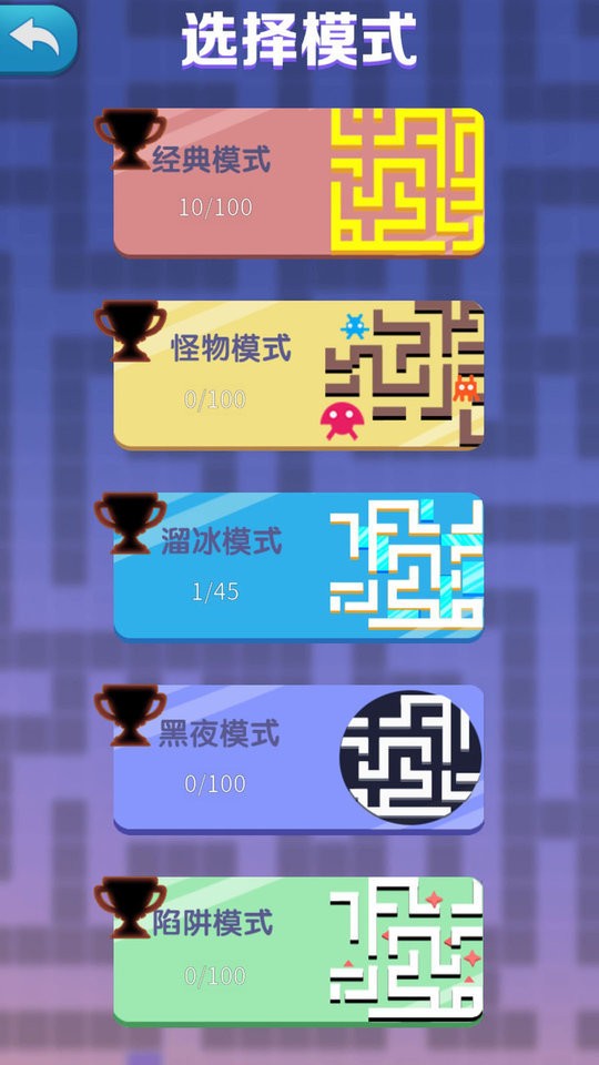 迷宫解谜官方版截图2