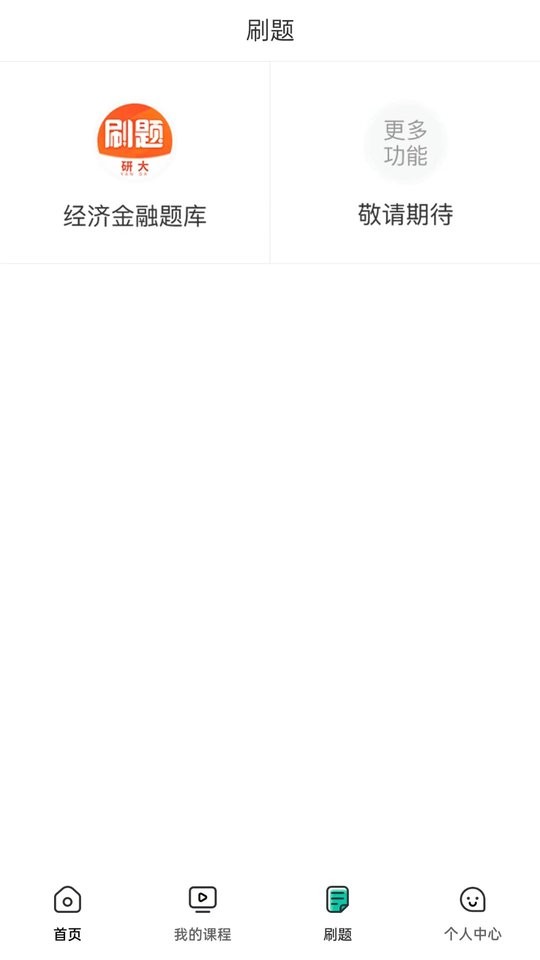 研大考研app