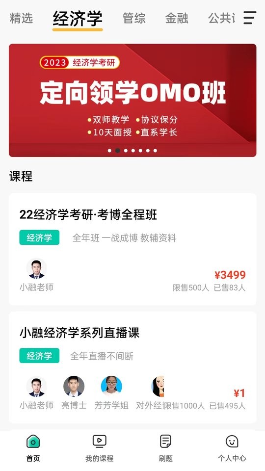 研大考研官方版截图2