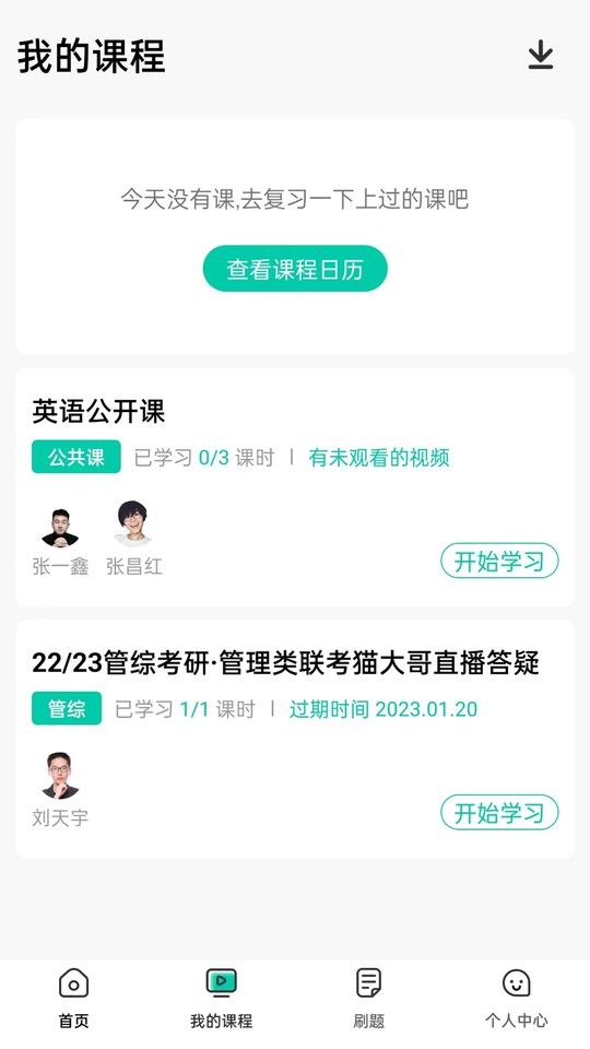 研大考研官方版截图3
