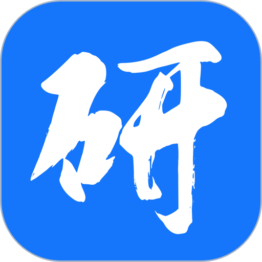 研大考研官方版v1.2.5