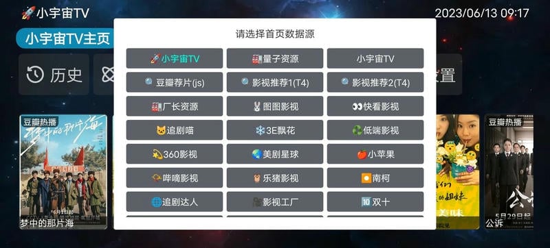 小宇宙tv客户端截图1